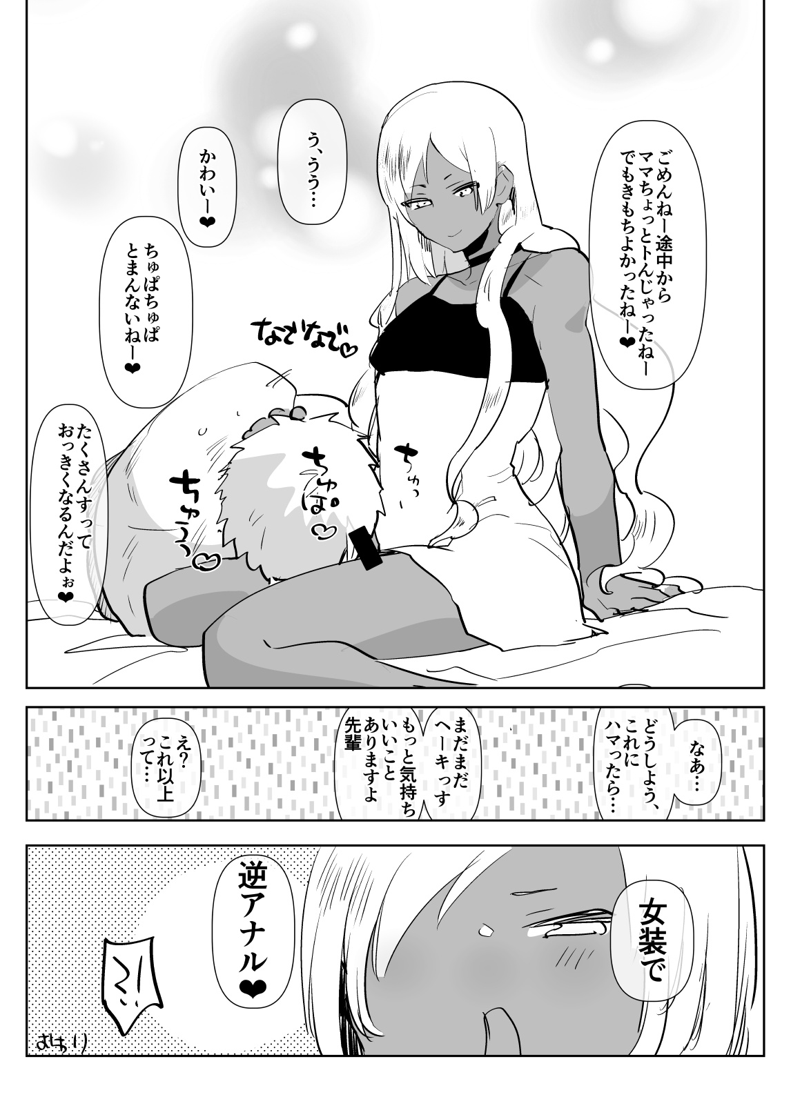 [愛昧亭 (愛昧亭うまみ)] 黒ギャル後輩男の娘デリヘル～逆アナルコース [DL版]