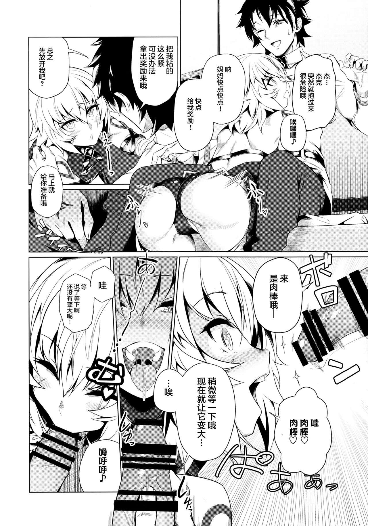 (C95) [低速ソニック (イット)] ジャックちゃんとあそぼう！ (Fate/Grand Order) [中国翻訳]