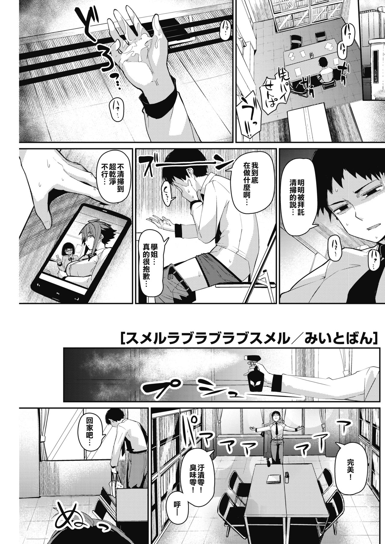 [みぃとばん] スメルラブラブラブスメル (コミックホットミルク 2018年12月号) [中国翻訳] [DL版]