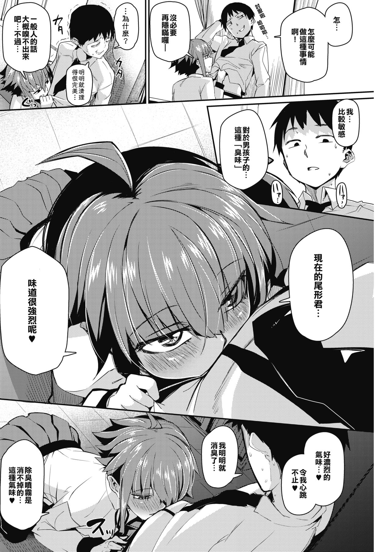 [みぃとばん] スメルラブラブラブスメル (コミックホットミルク 2018年12月号) [中国翻訳] [DL版]