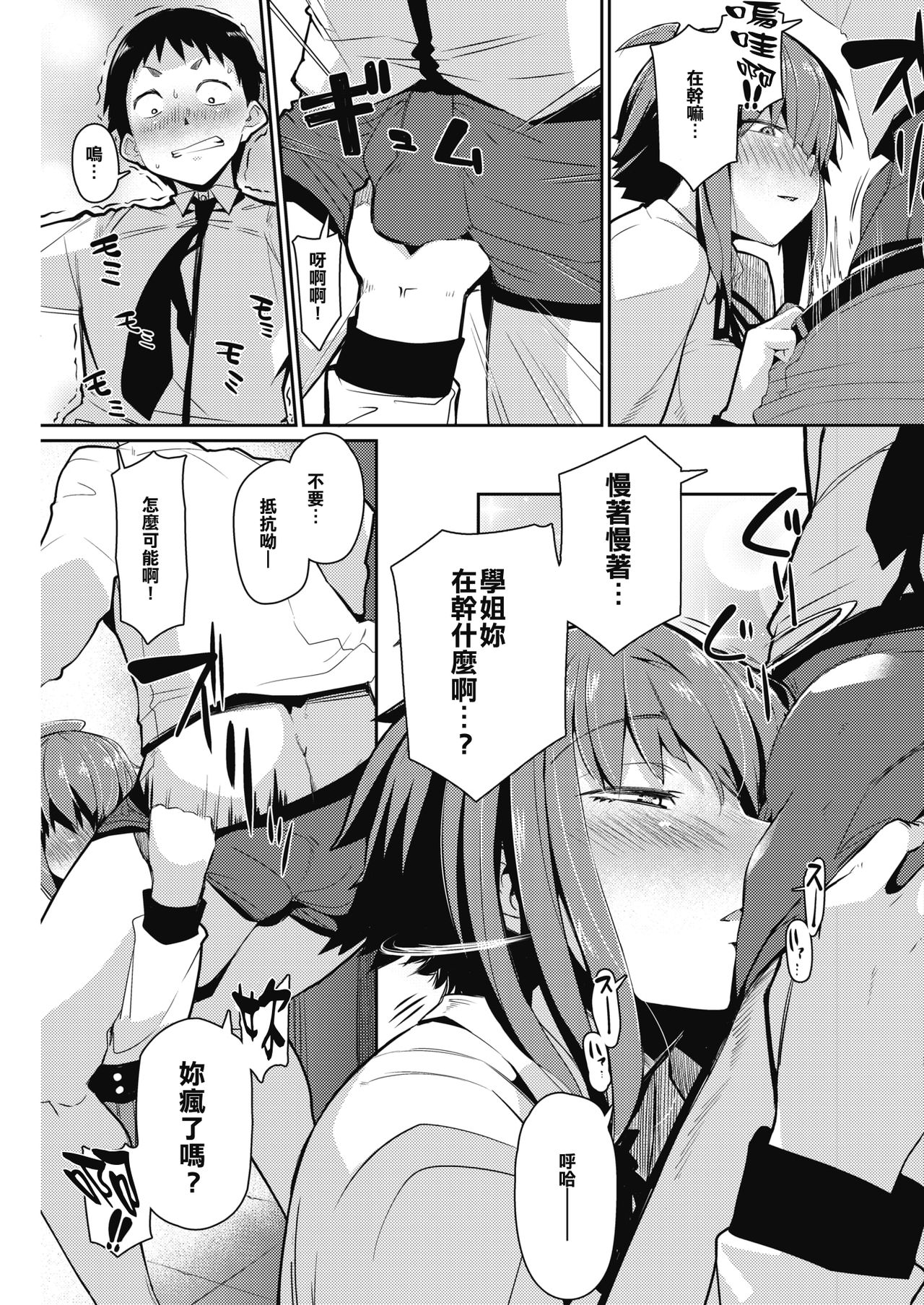 [みぃとばん] スメルラブラブラブスメル (コミックホットミルク 2018年12月号) [中国翻訳] [DL版]