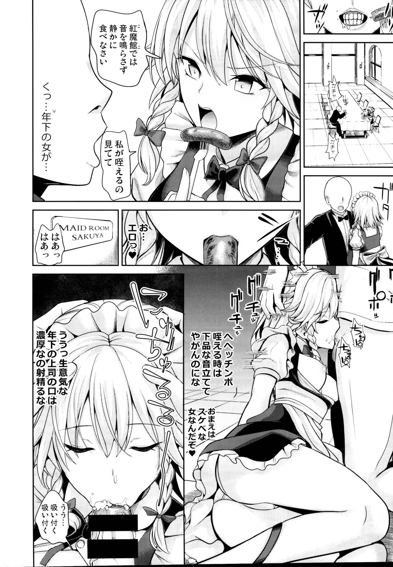 (C95) [背徳漢 (背徳漢)] 東方睡姦5 執事に眠らされた十六夜咲夜さん (東方Project)