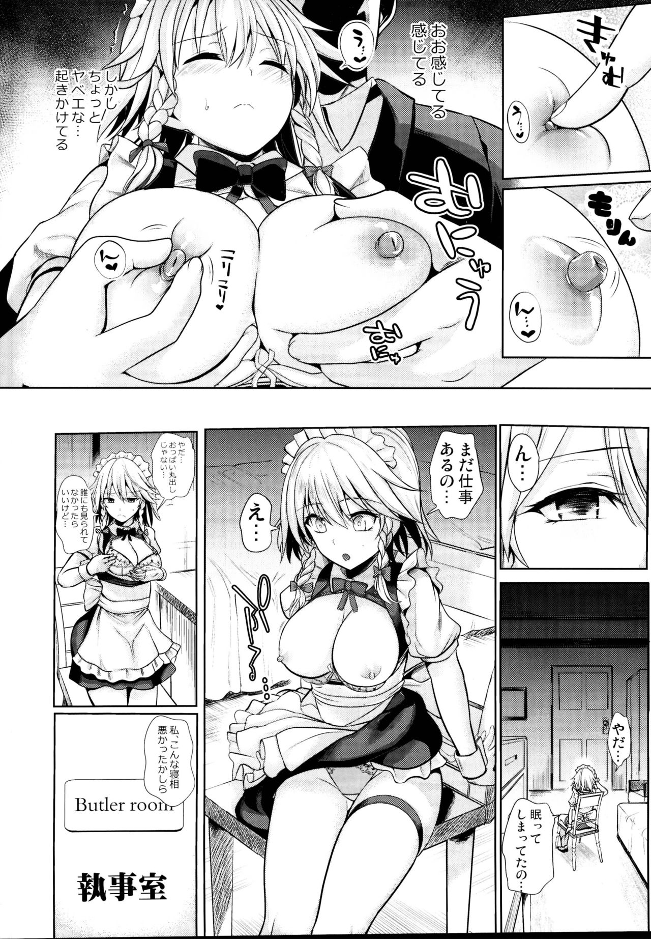 (C95) [背徳漢 (背徳漢)] 東方睡姦5 執事に眠らされた十六夜咲夜さん (東方Project)
