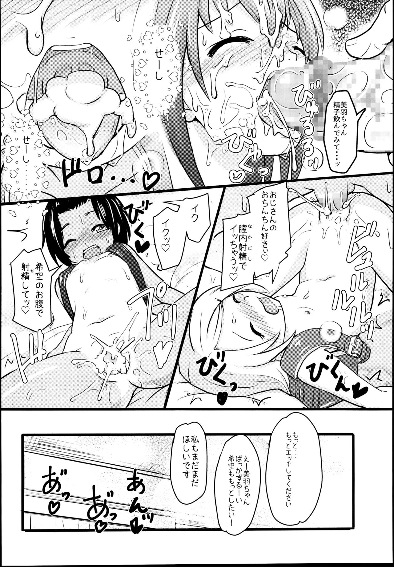 (C95) [九十九里ニャ獣会 (不良品)] 小◯生ビッチは最高だぜ!JS姪っ子と同級生4Pイチャ援交編 その2