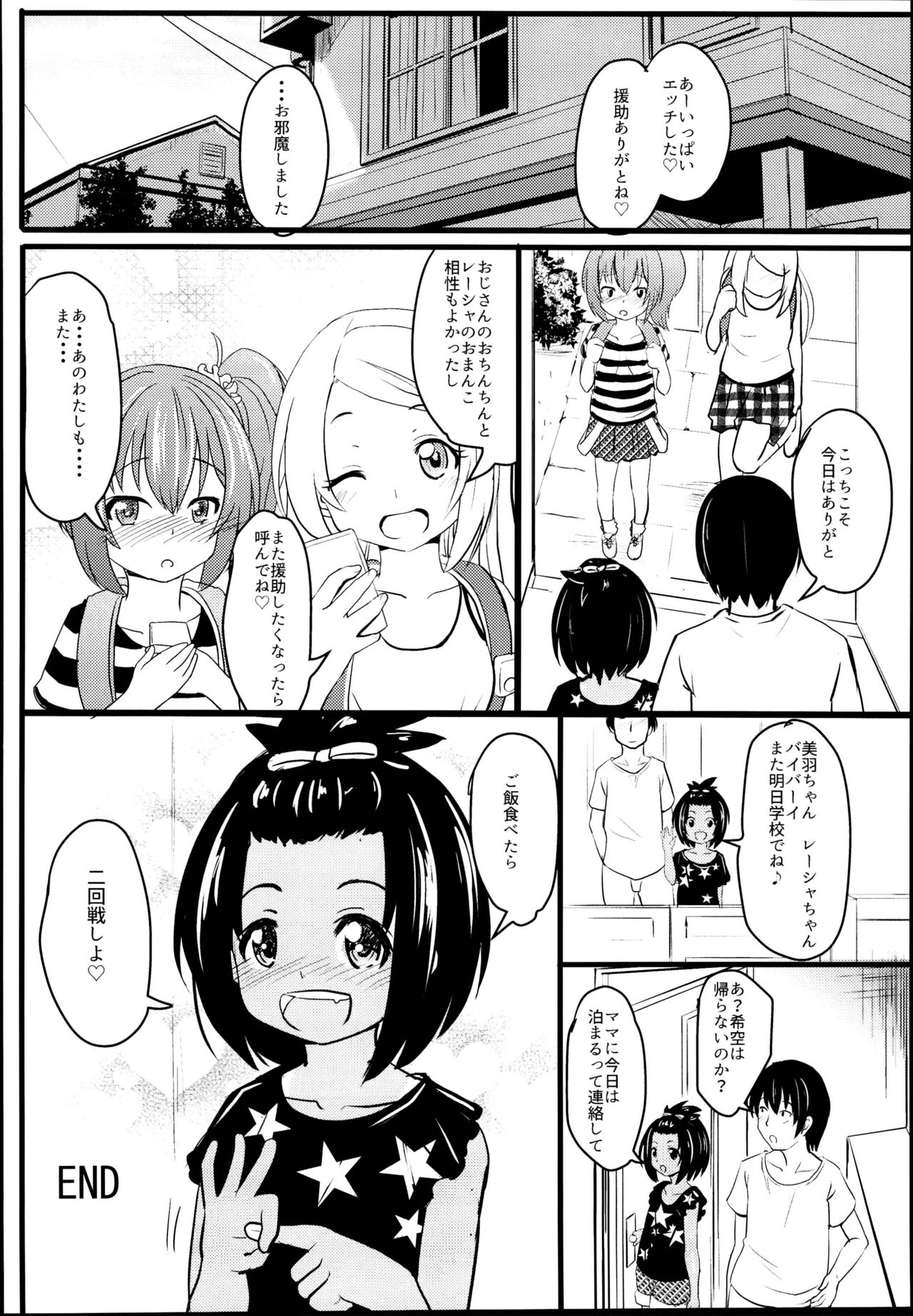 (C95) [九十九里ニャ獣会 (不良品)] 小◯生ビッチは最高だぜ!JS姪っ子と同級生4Pイチャ援交編 その2