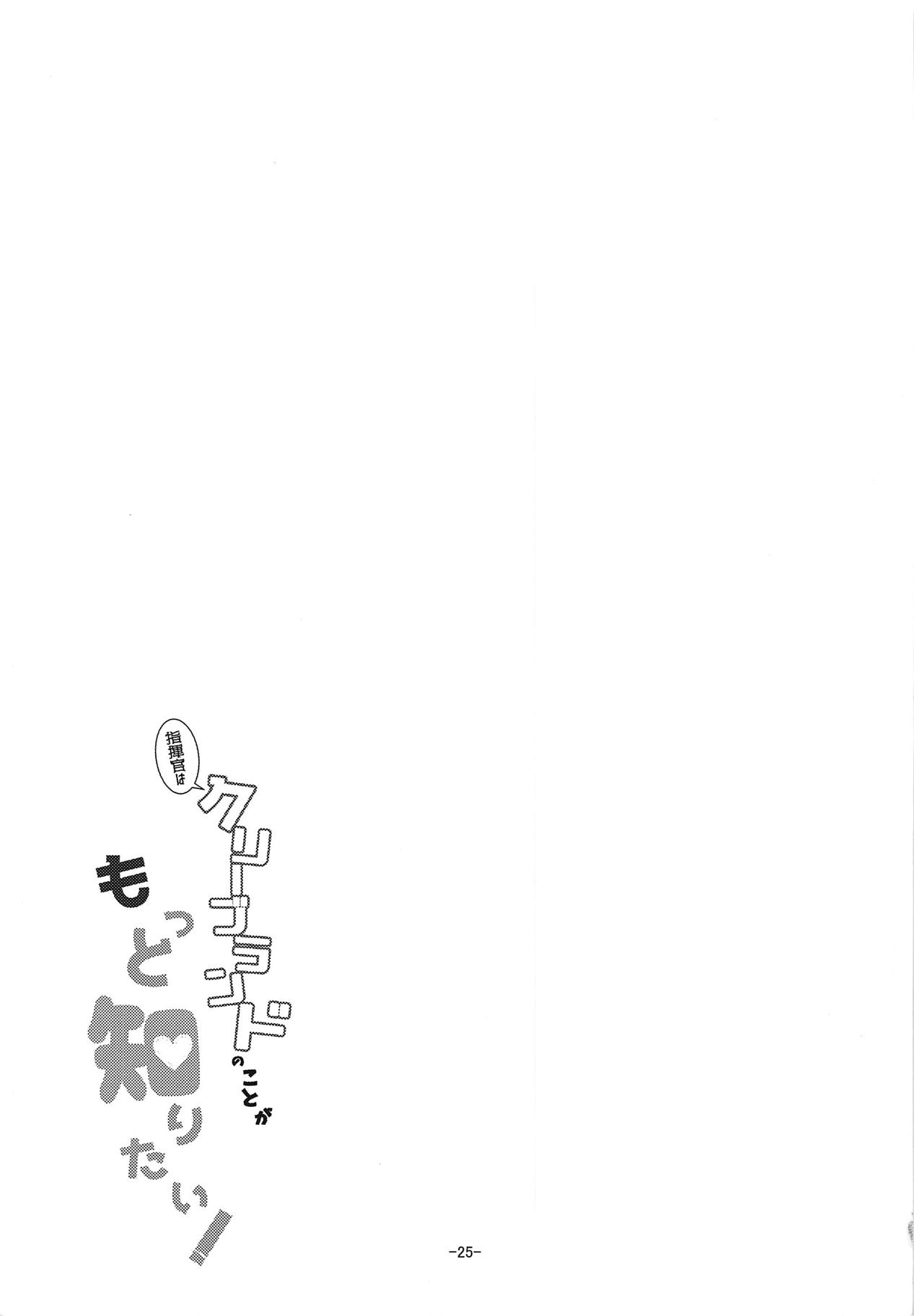 (C94) [eK-SHOP (ついじ)] 指揮官はクリーブランドのことがもっと知りたい! (アズールレーン)
