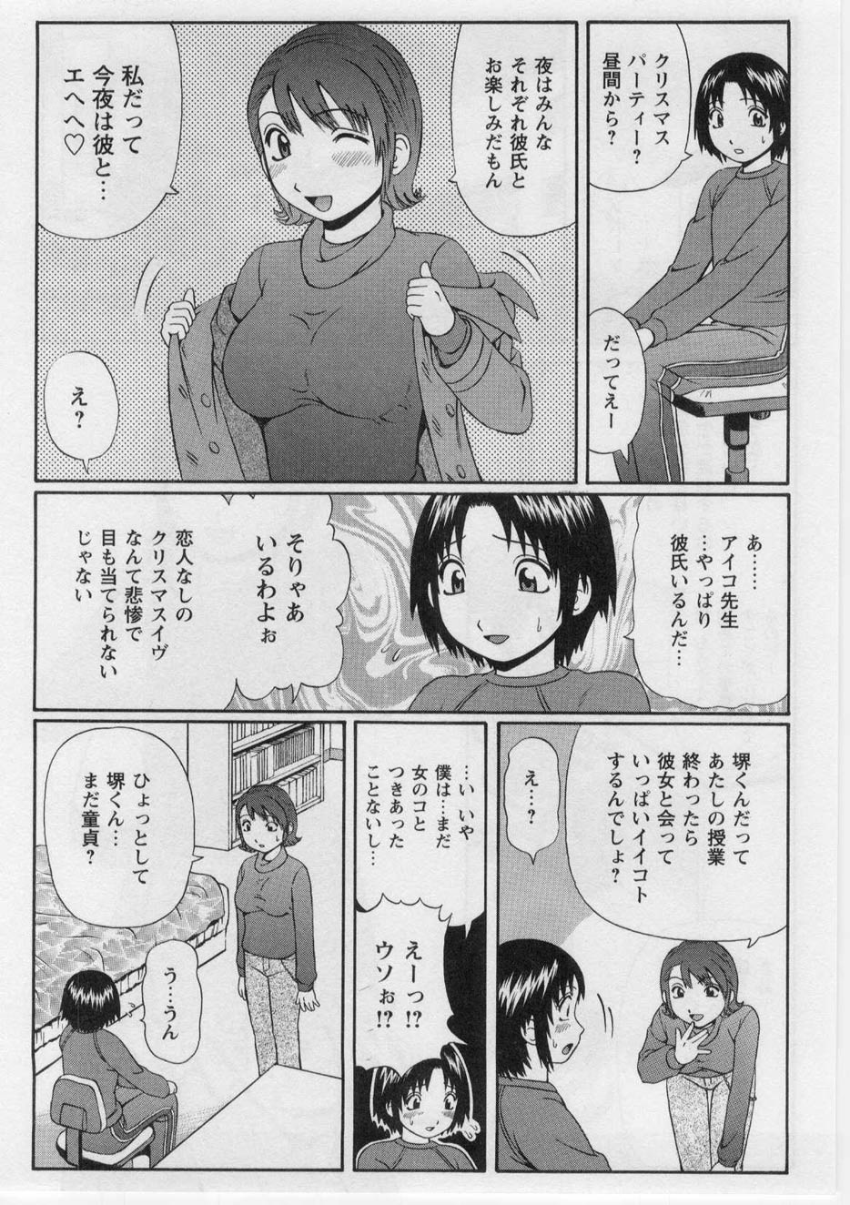 [にったじゅん] 奪！童貞。