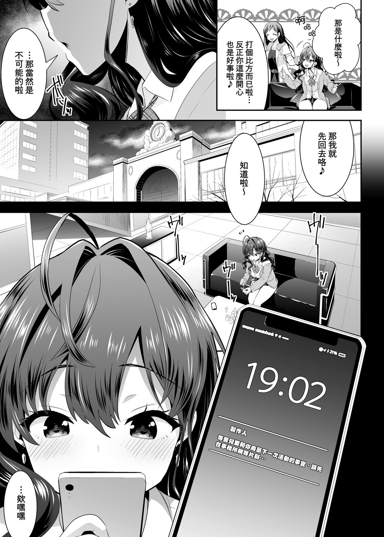 [Berry!16 (さき千鈴)] 片恋-ichinose- (アイドルマスターシンデレラガールズ) [中国翻訳] [DL版]