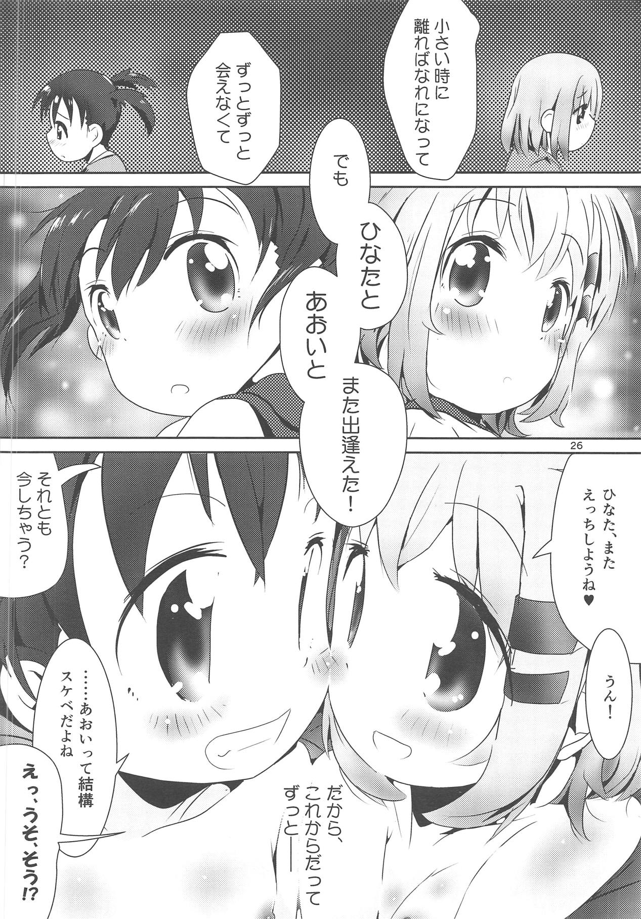 (C95) [KAB-studio (鏑矢正伝)] あおひなゆりっくす (ヤマノススメ)