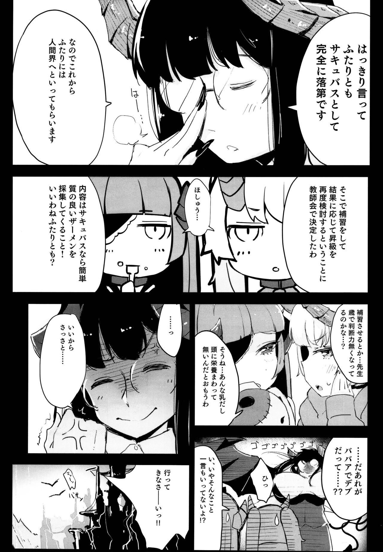 (C95) [ホロナミンZ (ホロナミン)] 落ちこぼれサキュバスとせっくす補習授業