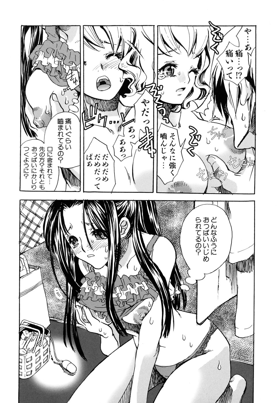 [醉花ころん] 好きにシテもいいよ？