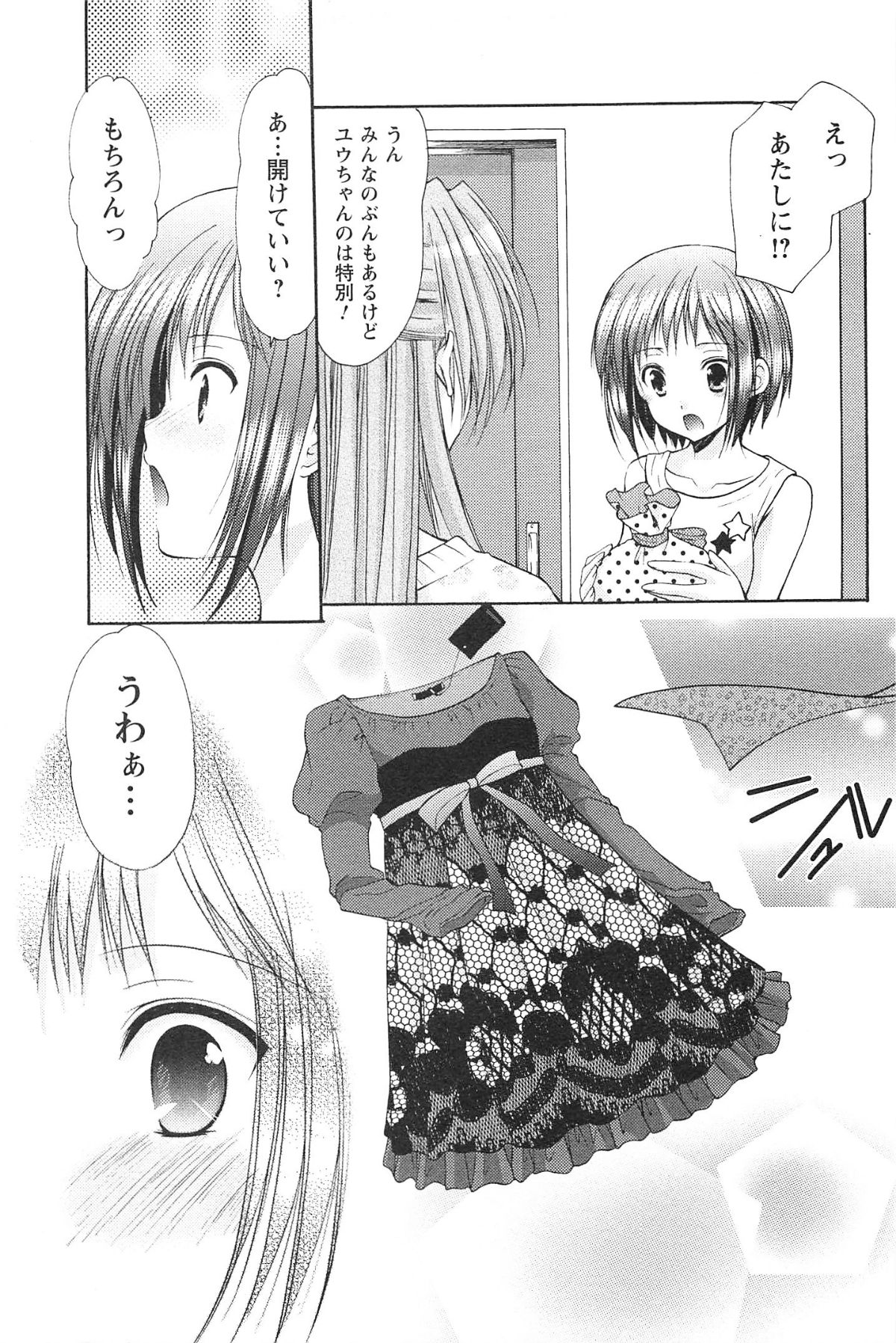 [あずまゆき] らぶしぇるたぁ