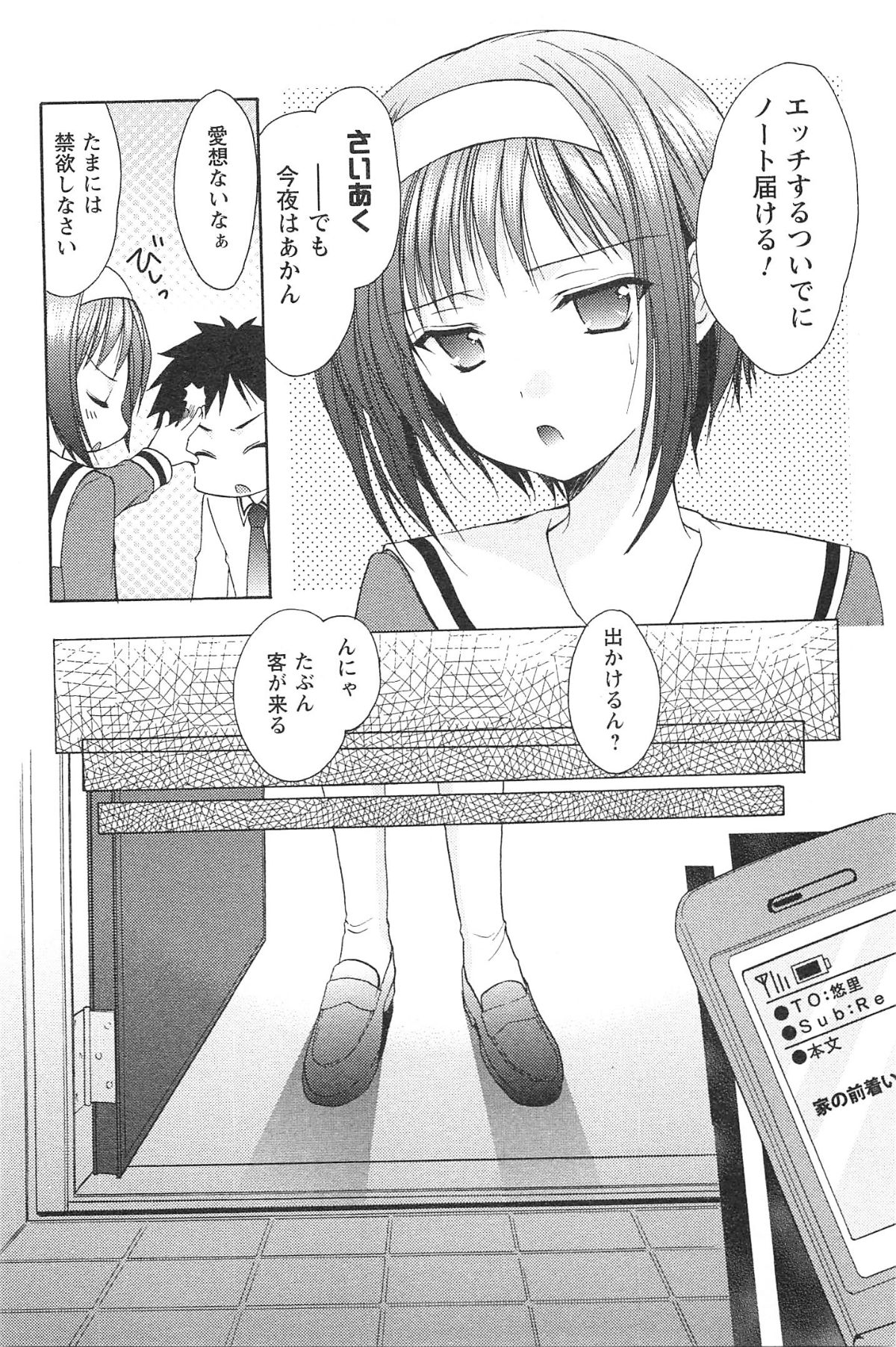 [あずまゆき] らぶしぇるたぁ