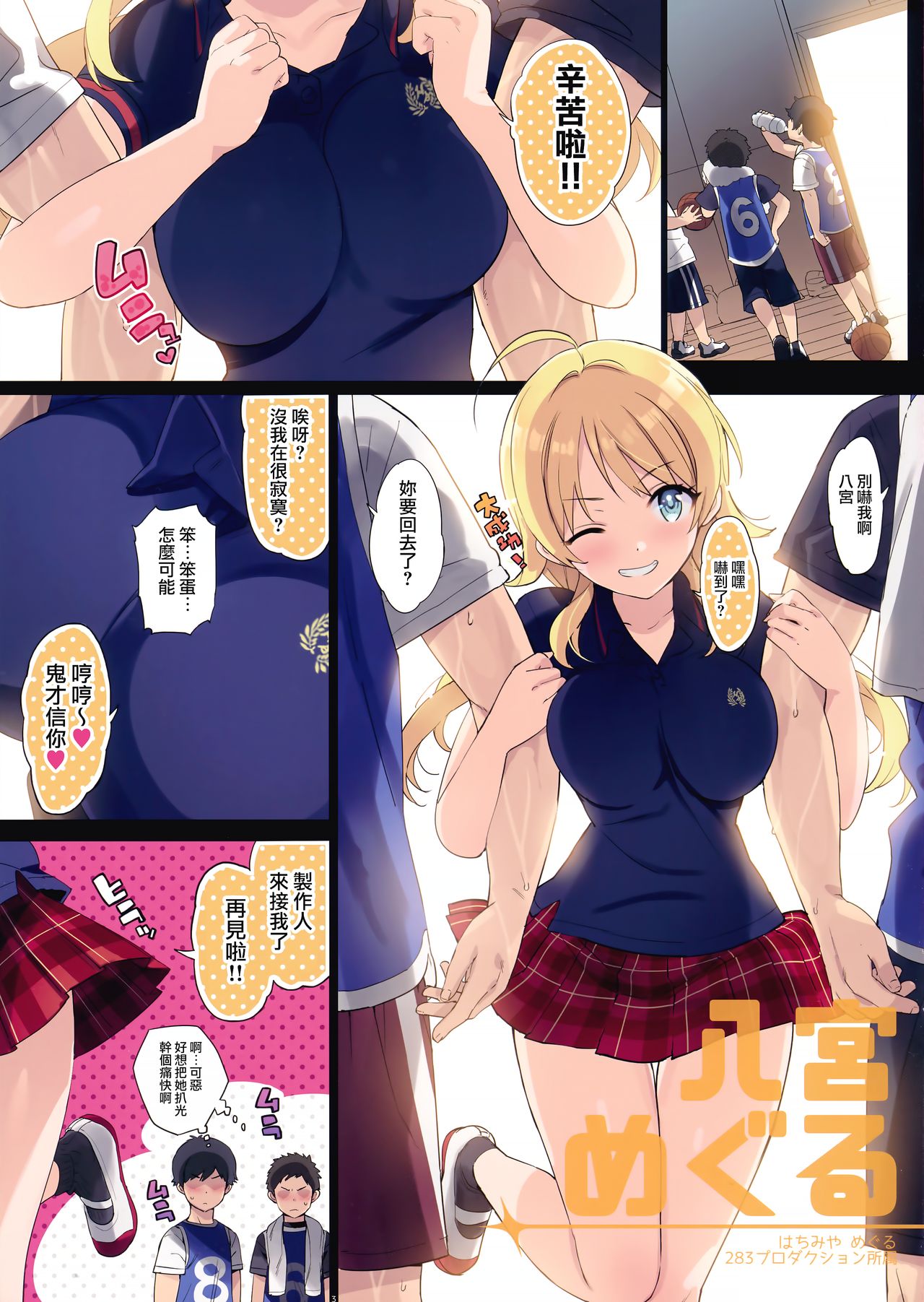 (C95) [Number2 (たくじ)] 放課後中出しプロデュースされちゃってます (アイドルマスター シャイニーカラーズ) [中国翻訳]