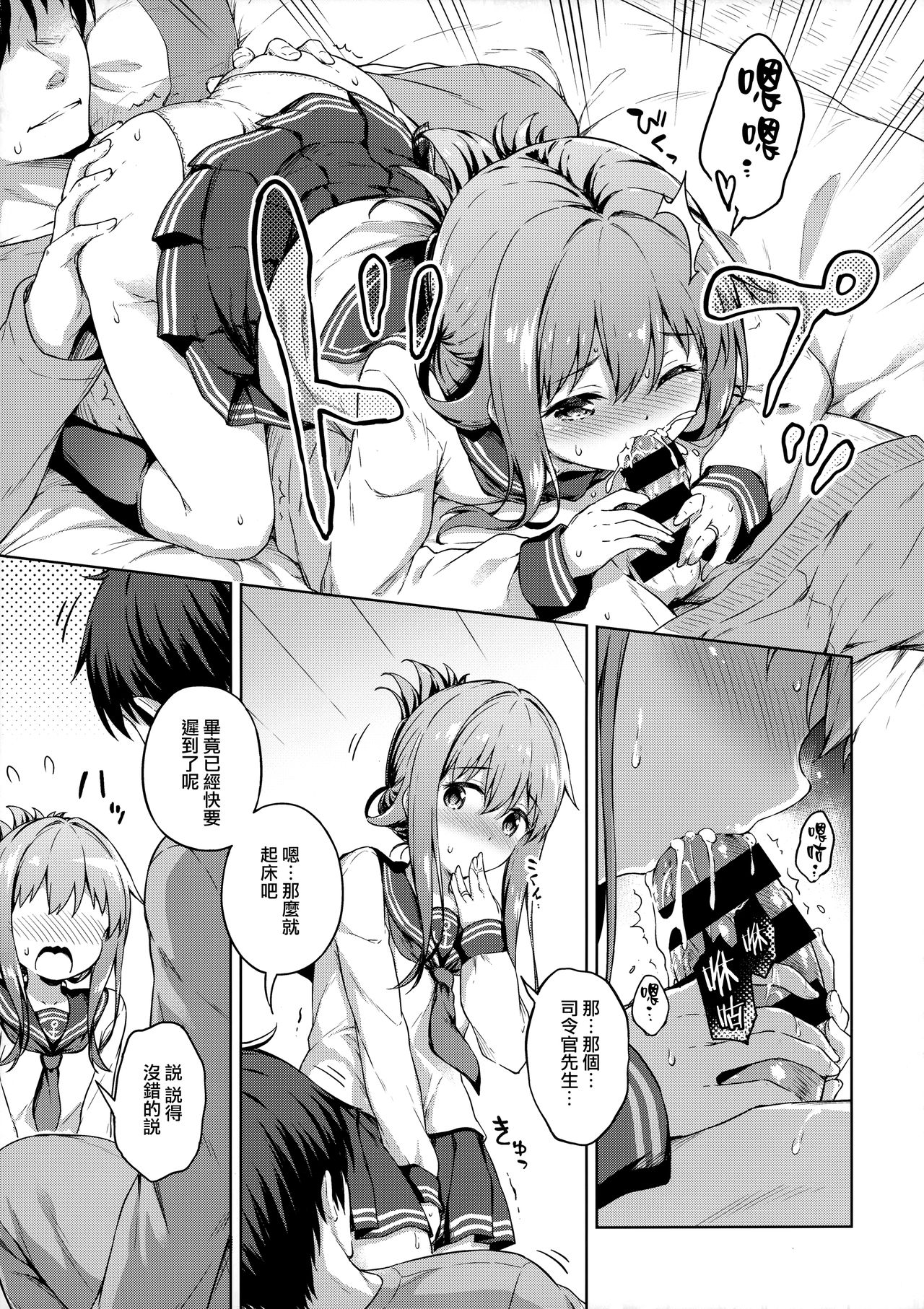 (C95) [たこ焼き畑 (たこやきよし)] いなづまとケッコン性活カッコカリ (艦隊これくしょん -艦これ-) [中国翻訳]