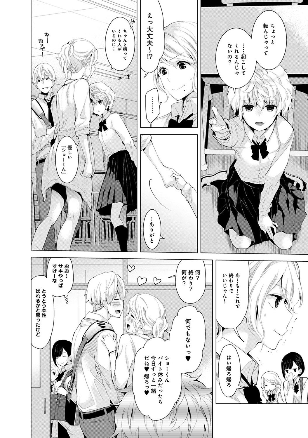 [シイナ] ノラネコ少女との暮らしかた 第1-20話
