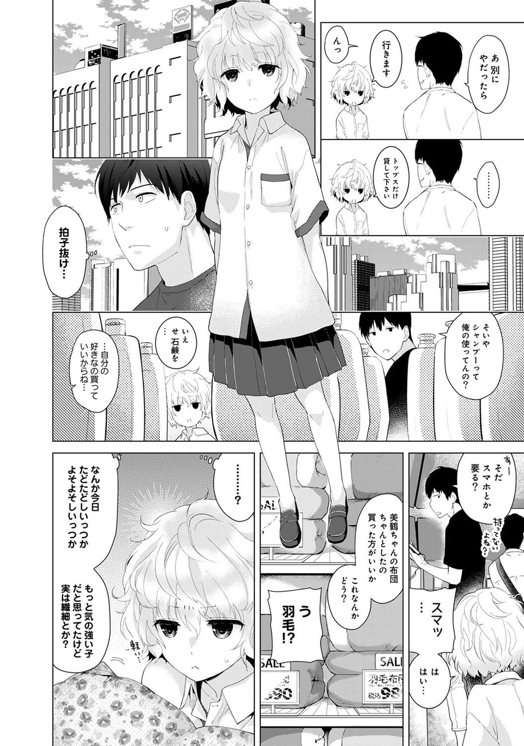 [シイナ] ノラネコ少女との暮らしかた 第1-20話