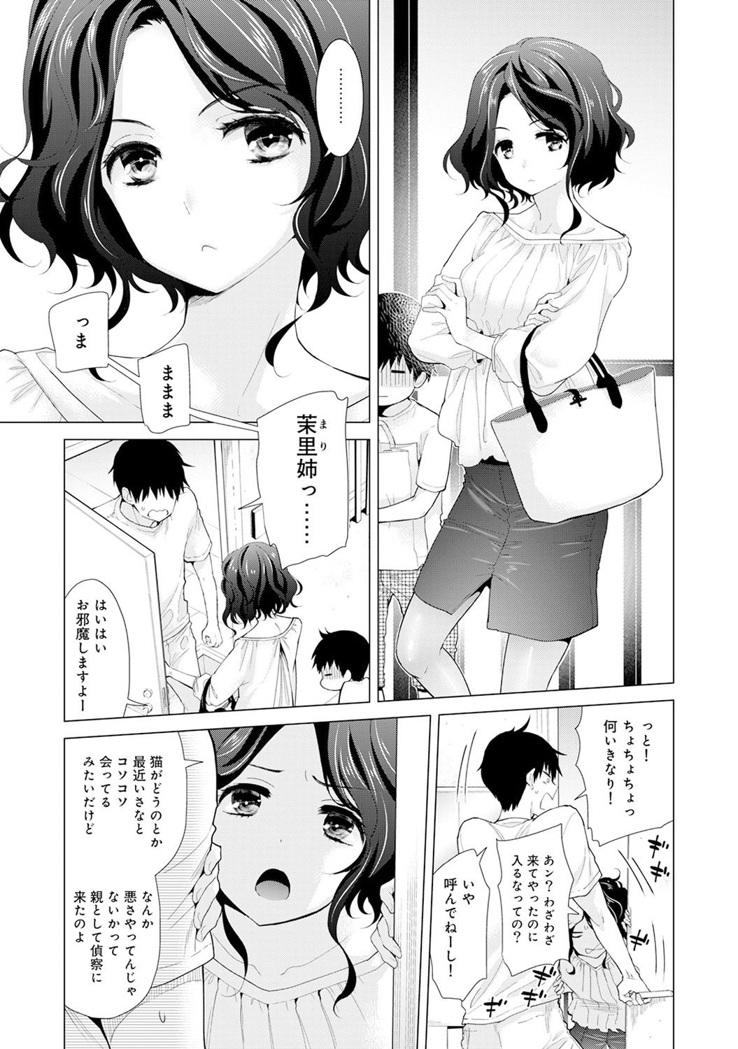 [シイナ] ノラネコ少女との暮らしかた 第1-20話