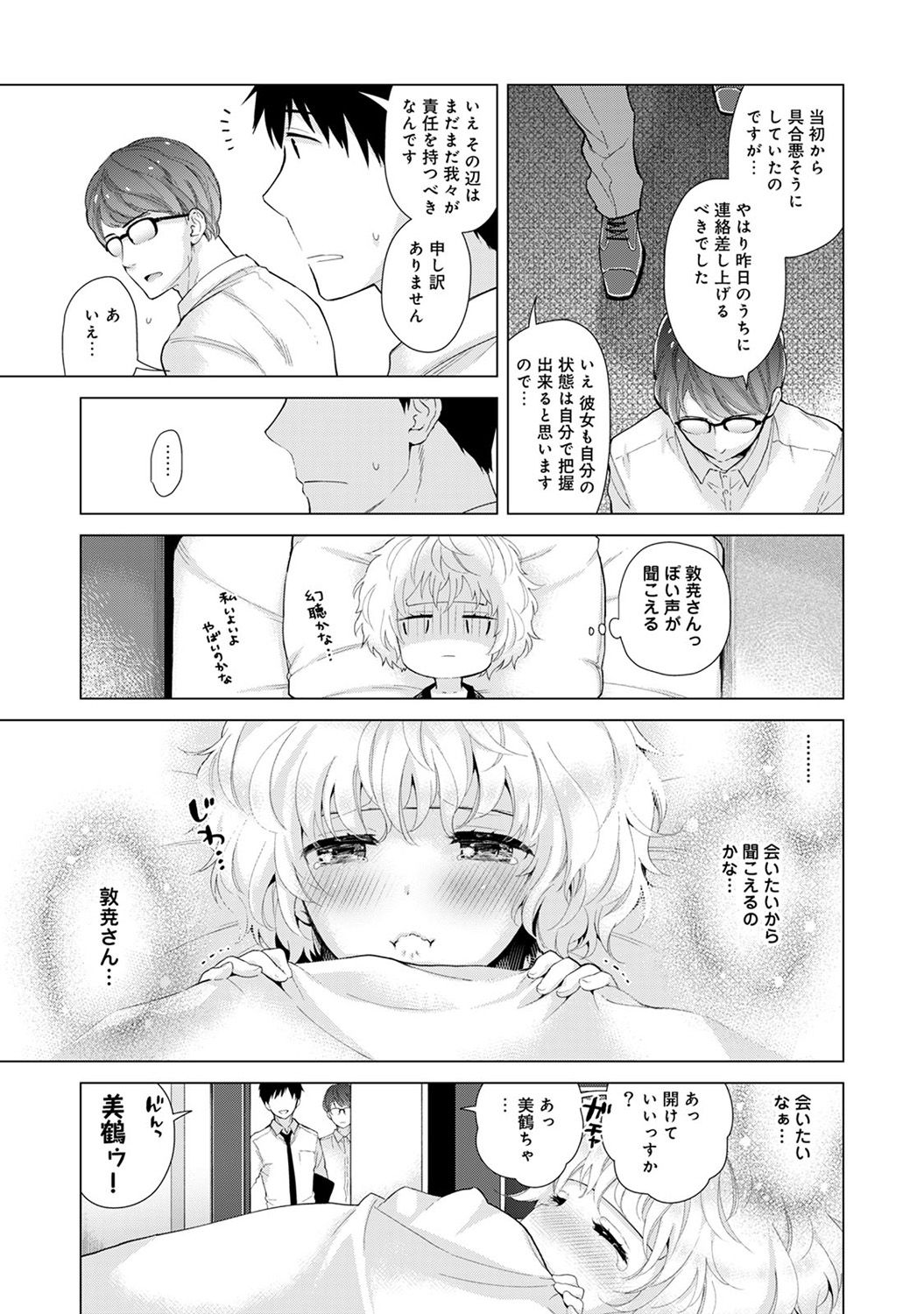 [シイナ] ノラネコ少女との暮らしかた 第1-20話