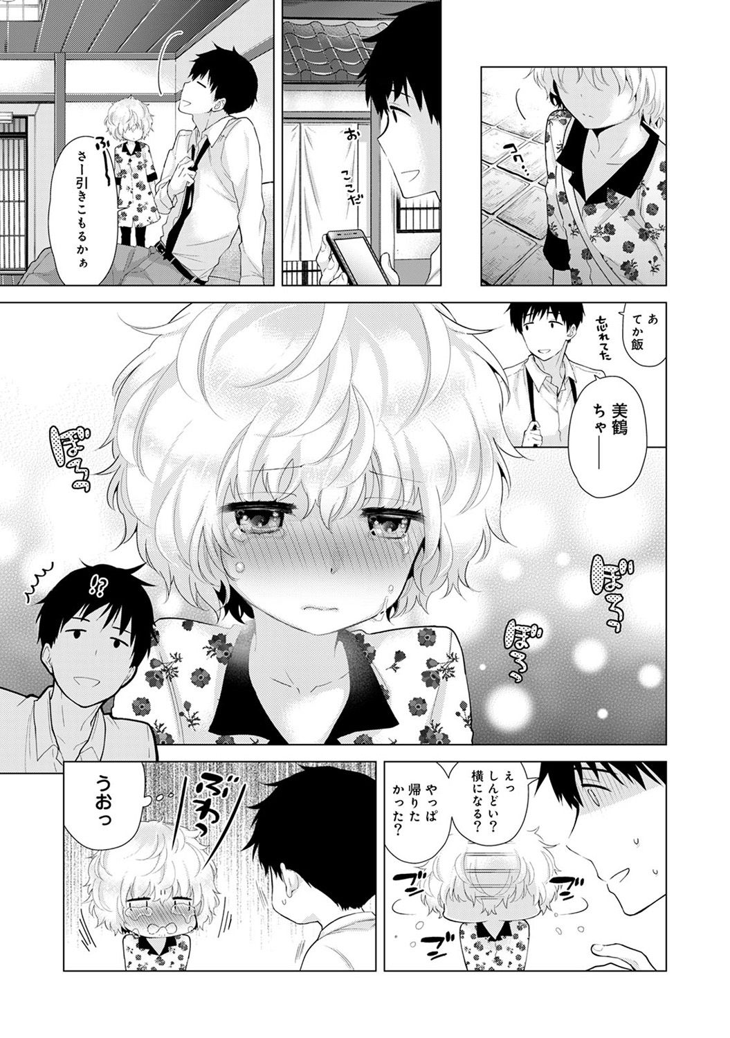 [シイナ] ノラネコ少女との暮らしかた 第1-20話