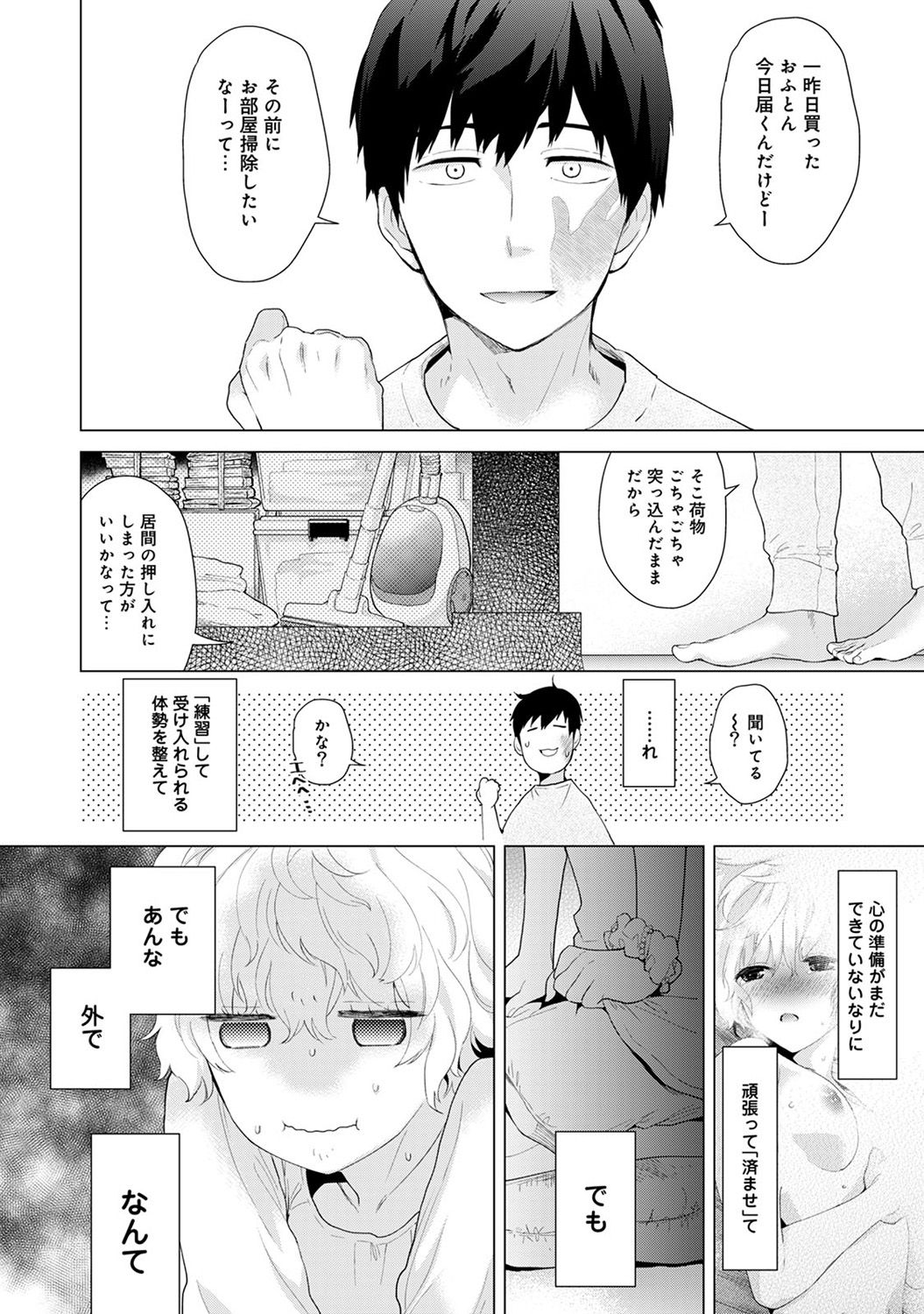 [シイナ] ノラネコ少女との暮らしかた 第1-20話