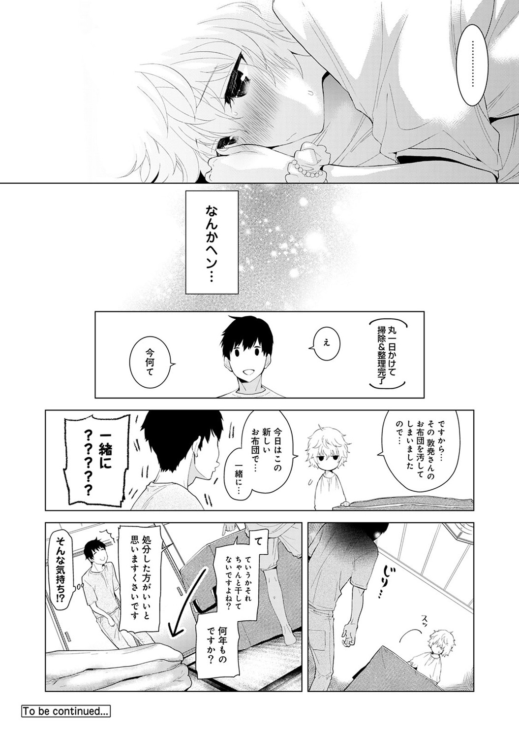 [シイナ] ノラネコ少女との暮らしかた 第1-20話