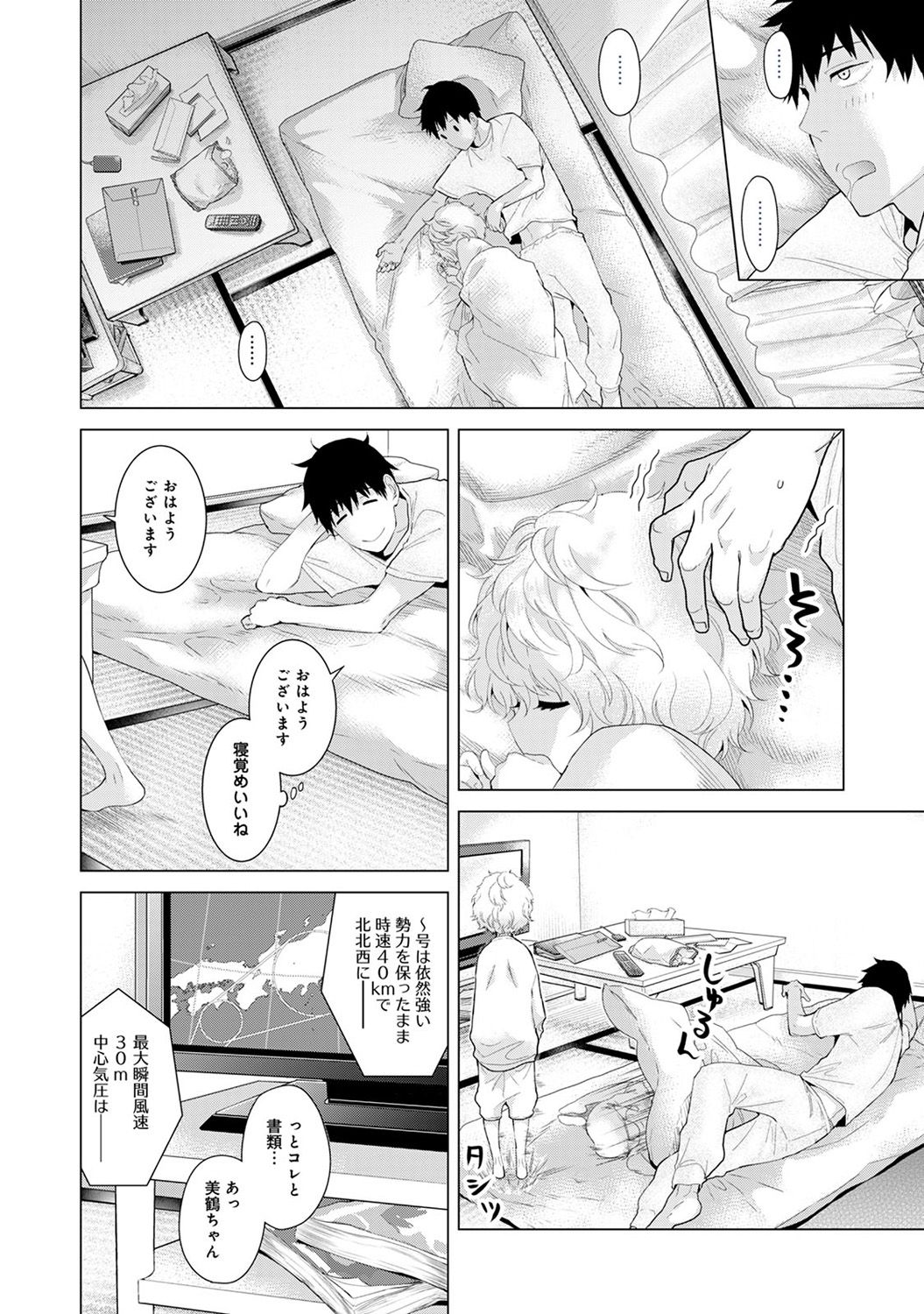 [シイナ] ノラネコ少女との暮らしかた 第1-20話