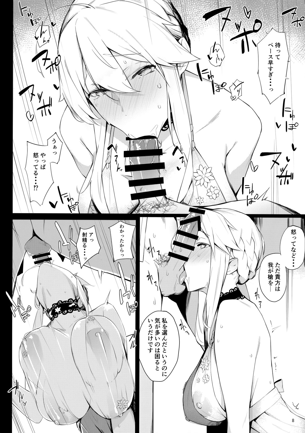 (C95) [榎屋 (eno)] Sultry Altria (Fate/Grand Order)