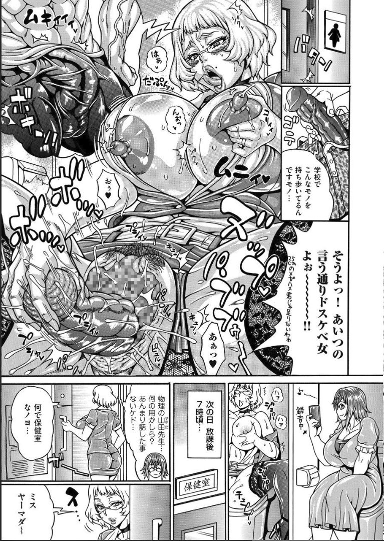 [安藤裕行] 雌豚チ♂ポ奴隷～英語教師ジュディ (COMIC クリベロン DUMA 2019年1月号 Vol.12)