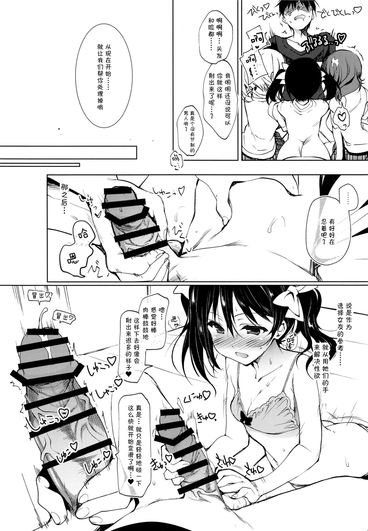 (COMIC1☆10) [にのこや (にの子)] BiBi♥Lesson (ラブライブ!) [中国翻訳]