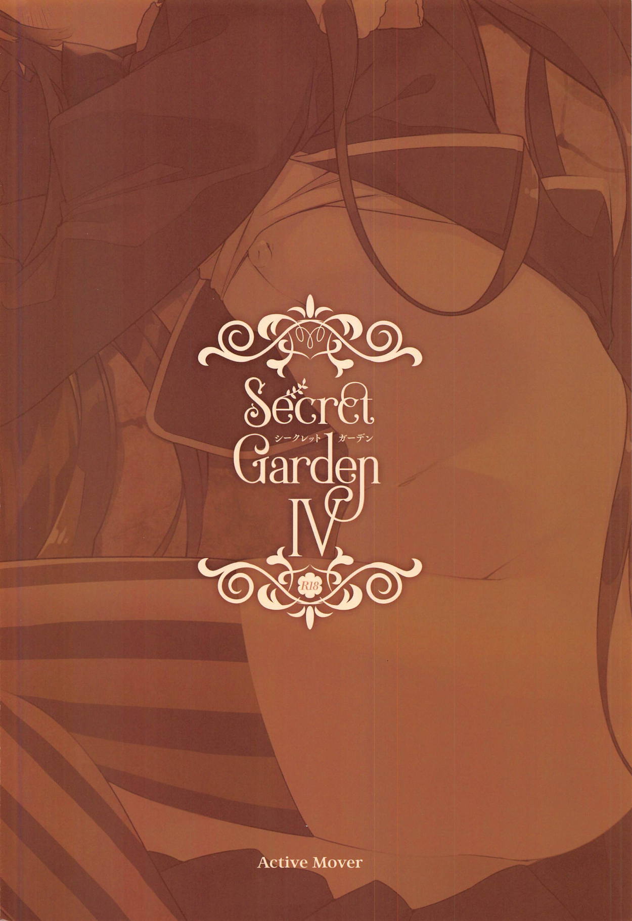 (C95) [ActiveMover (有河サトル)] Secret Garden IV (フラワーナイトガール)