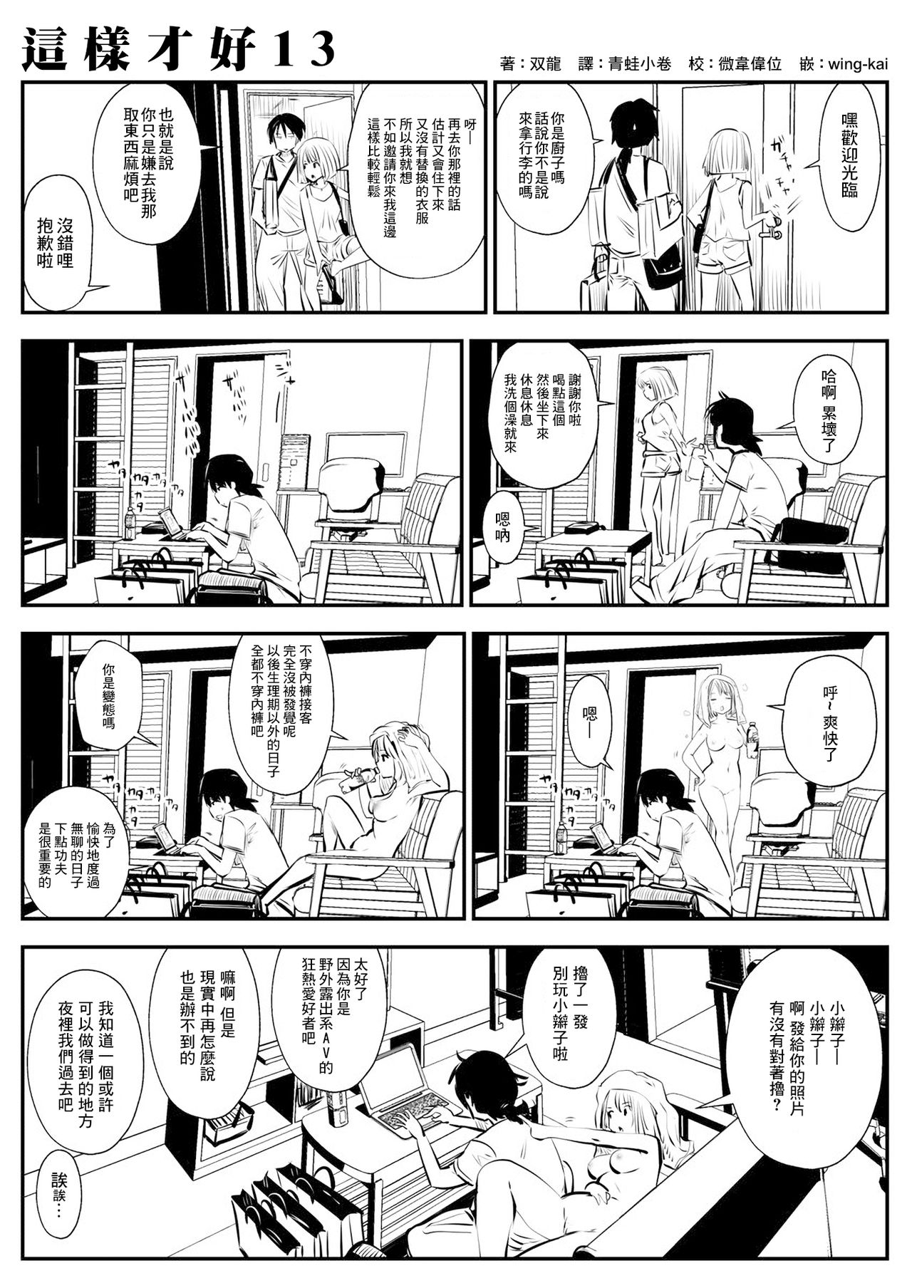 [双龍] こういうのがいいの | 这样才好