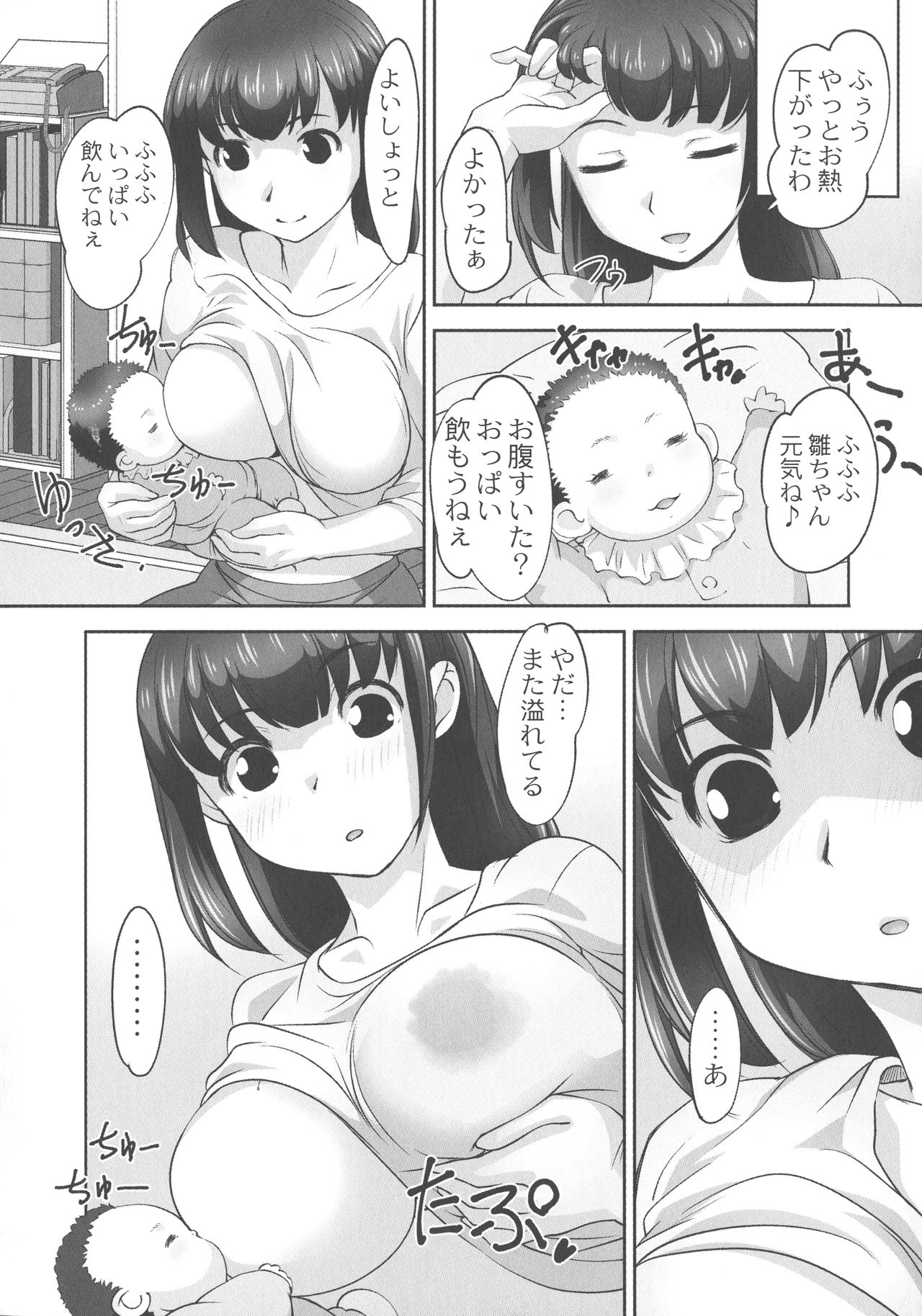 [RAYMON] 保母と授乳と時々エッチ