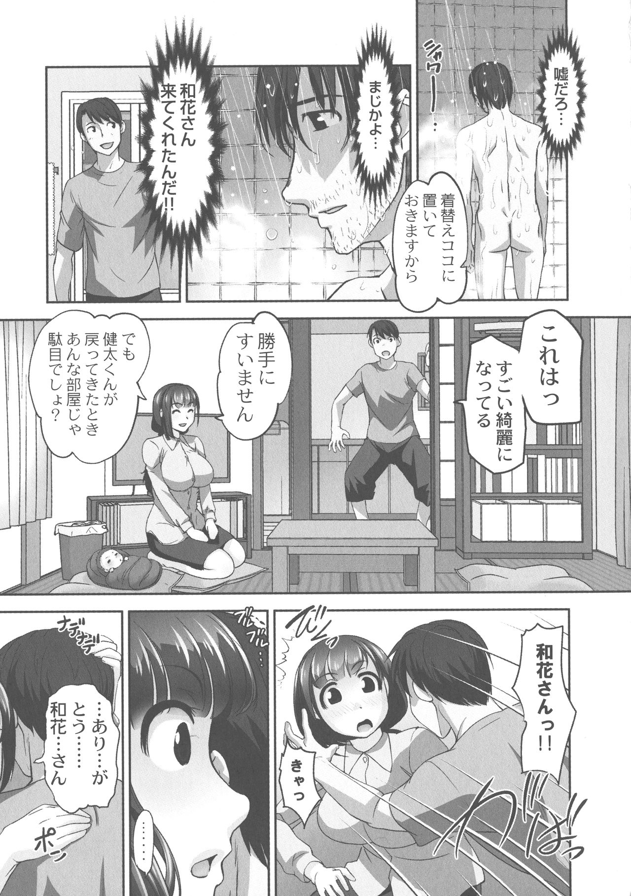 [RAYMON] 保母と授乳と時々エッチ