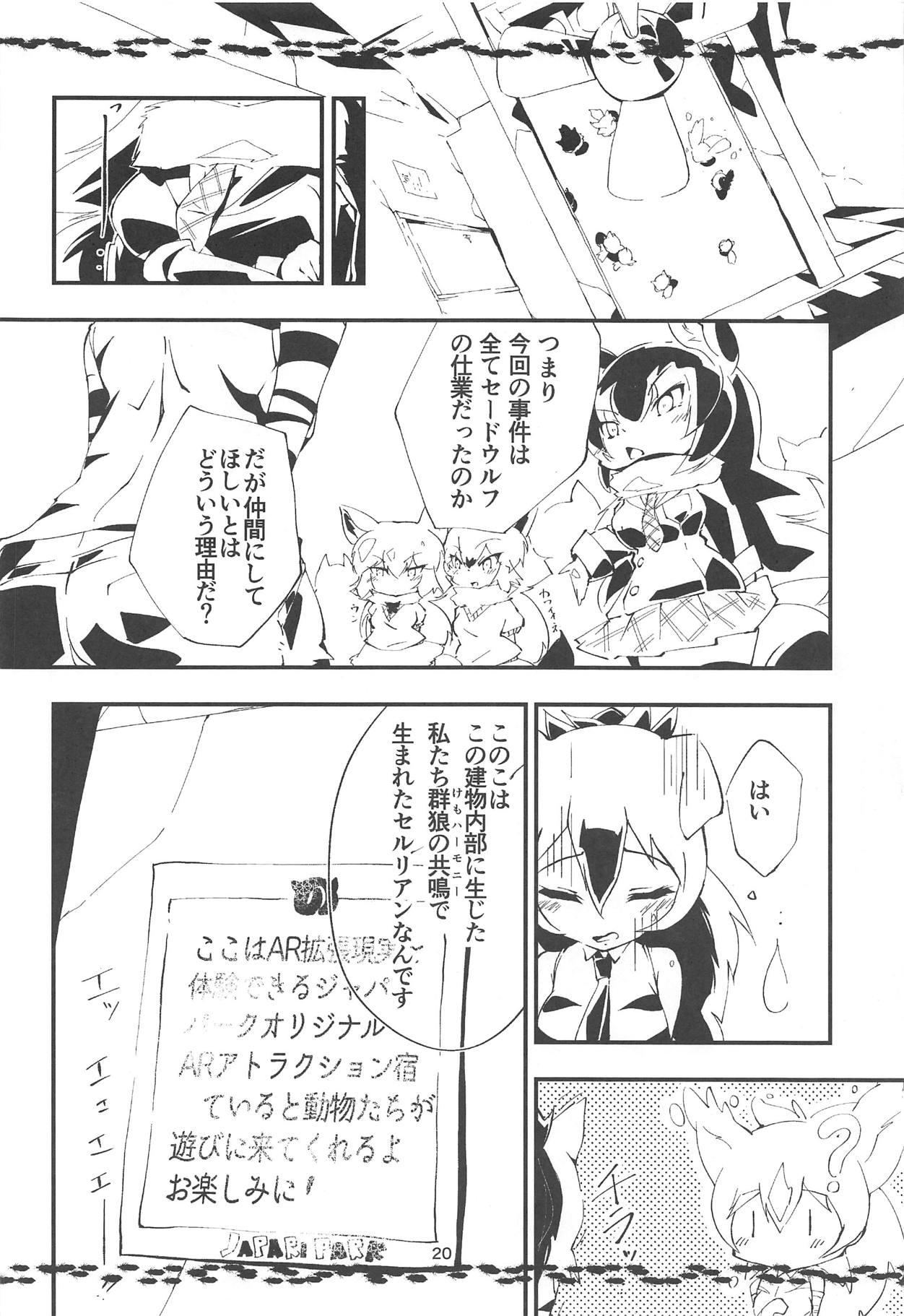 (C95) [ごはん屋 (ひろまじ)] AARDCERULEANWOLF (けものフレンズ)