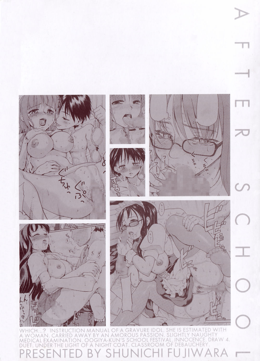 [藤原俊一] アフタースクール