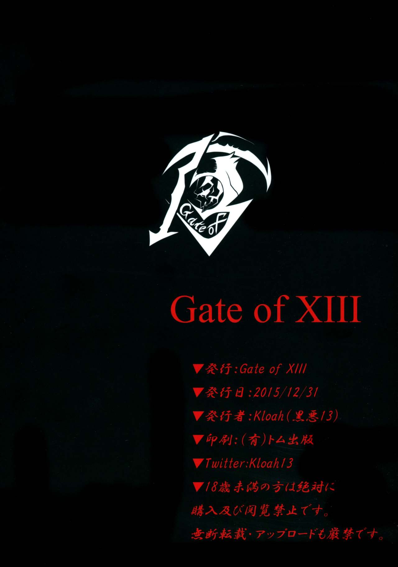 (C89) [Gate of XIII (Kloah)] ショタ皇帝兄弟に捕われた爆乳女騎士 [中国翻訳]