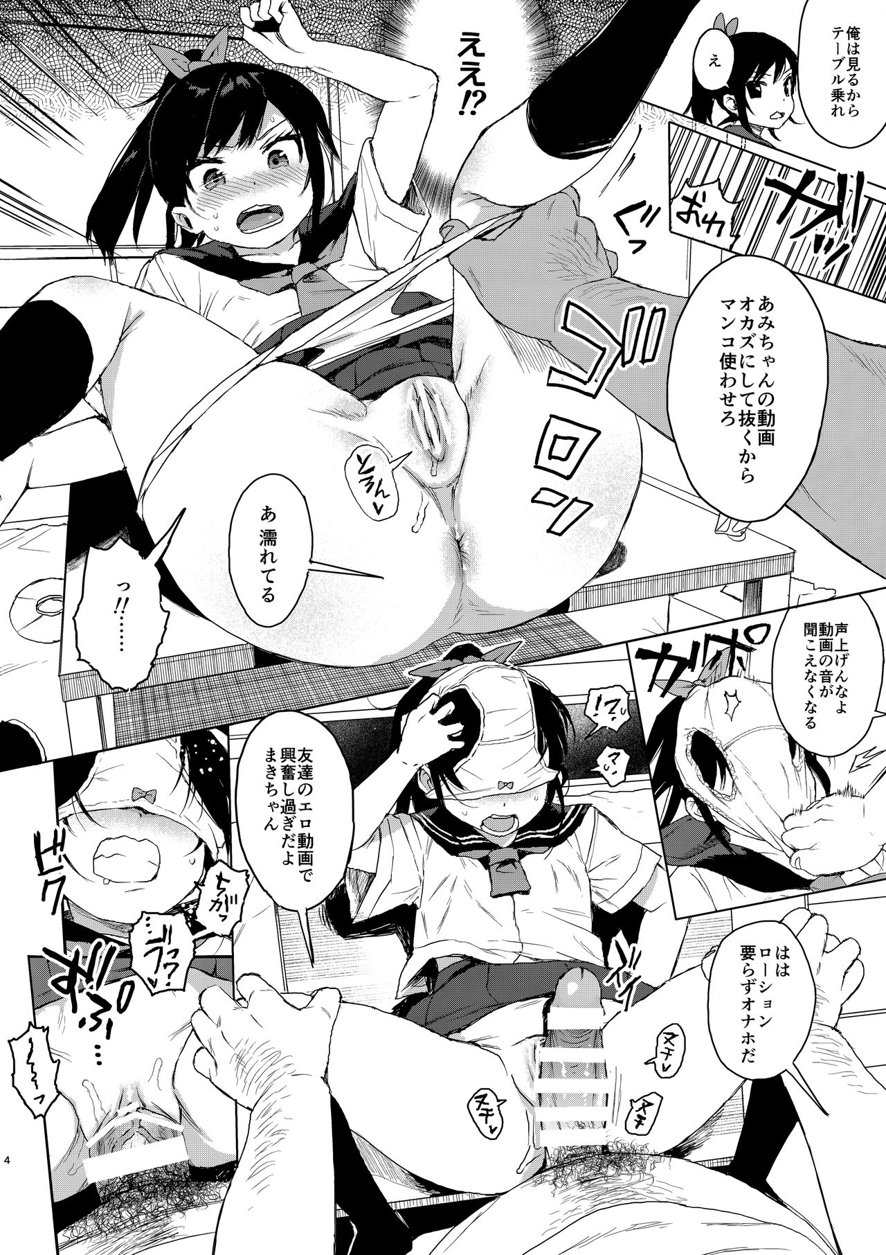 (C95) [みくろぺえじ (黒本君)] JCのおまけ