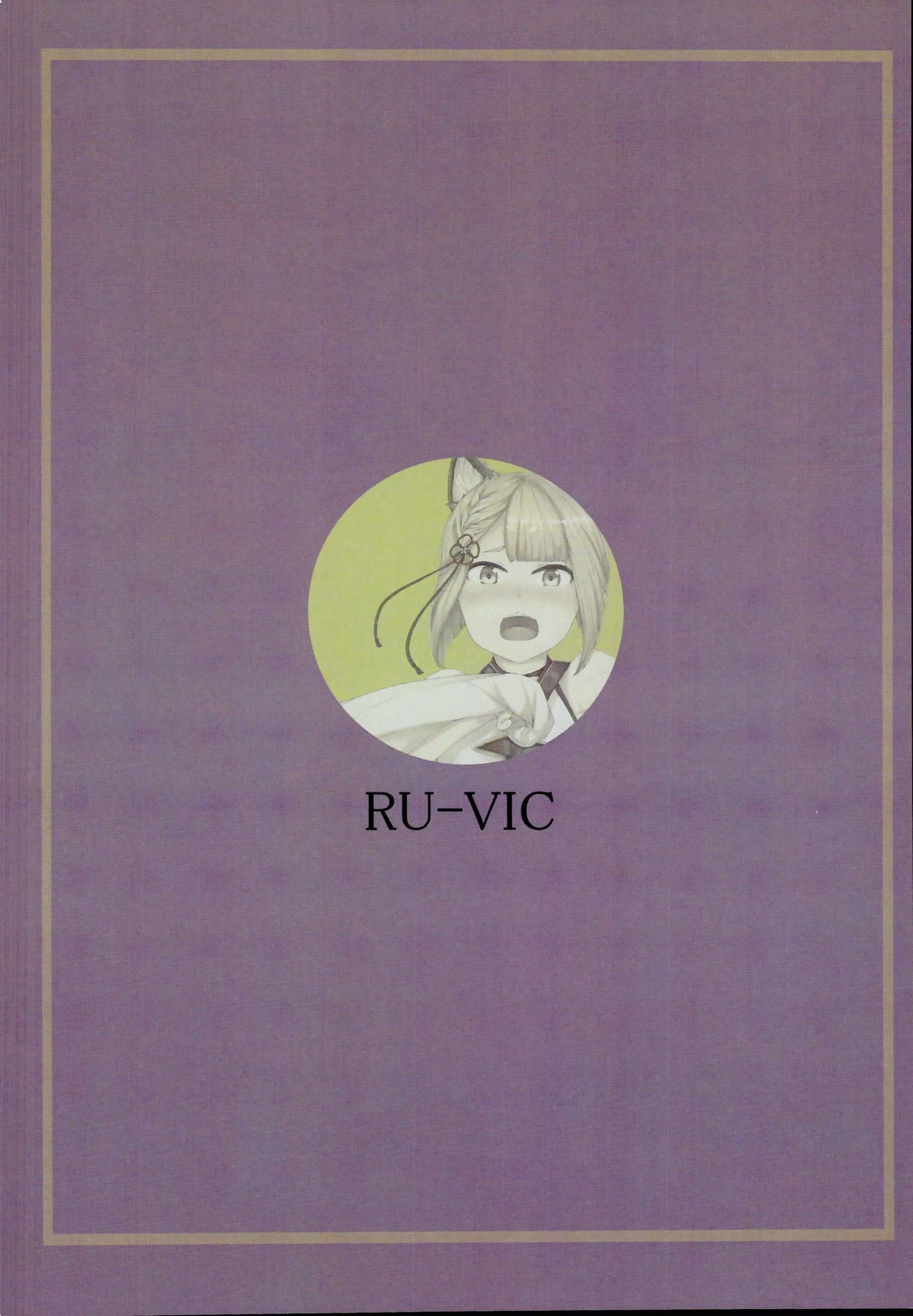 (C95) [RU-VIC (プロポリスEE)] エルーンだから発情期っ (グランブルーファンタジー)