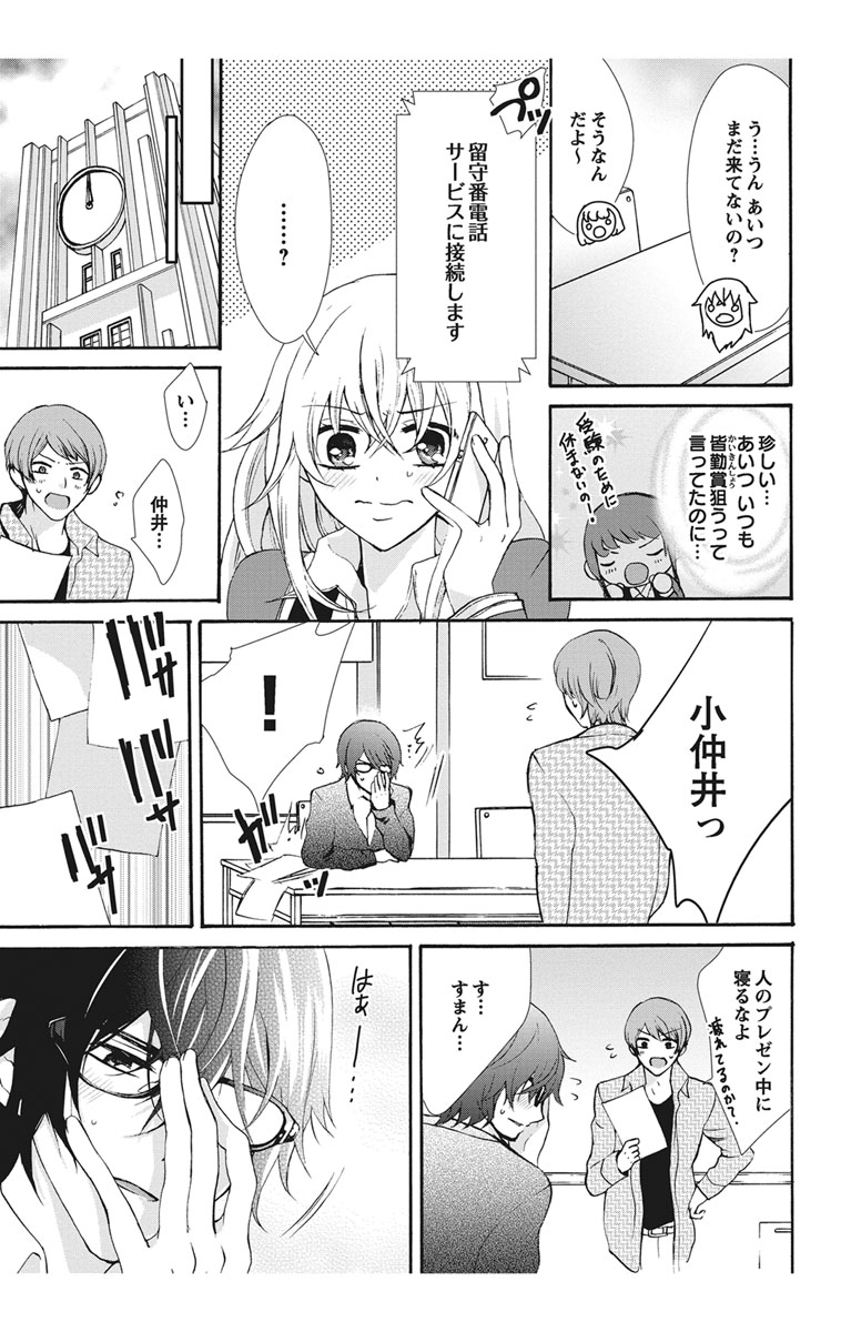 [真黒皇子] にょたえっち。1 ～俺、女のカラダで義兄と恋をしています～ [DL版]