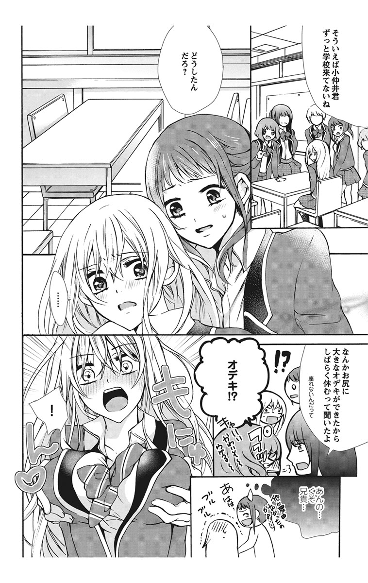 [真黒皇子] にょたえっち。1 ～俺、女のカラダで義兄と恋をしています～ [DL版]