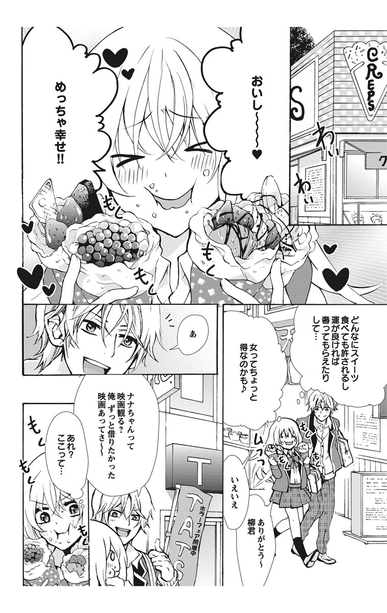 [真黒皇子] にょたえっち。1 ～俺、女のカラダで義兄と恋をしています～ [DL版]