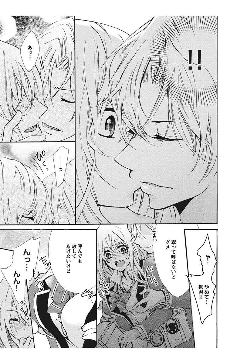 [真黒皇子] にょたえっち。1 ～俺、女のカラダで義兄と恋をしています～ [DL版]