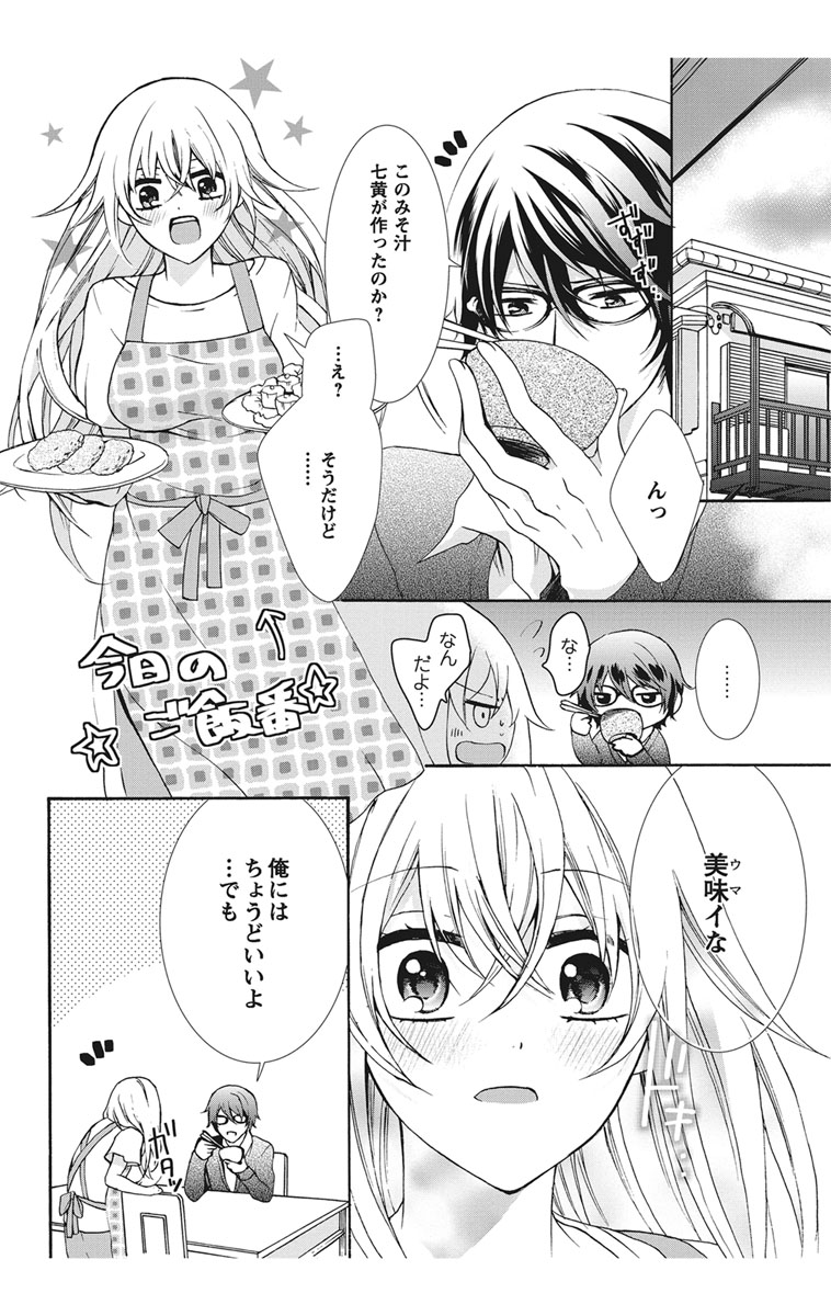 [真黒皇子] にょたえっち。1 ～俺、女のカラダで義兄と恋をしています～ [DL版]