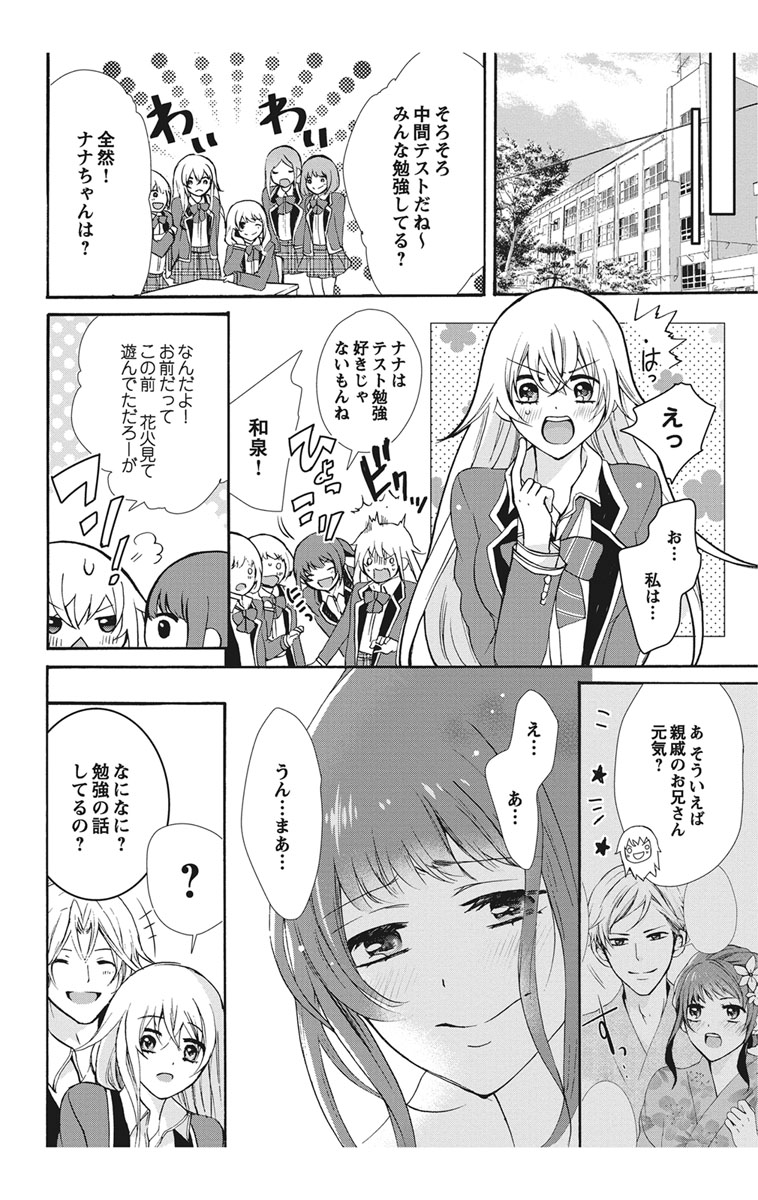 [真黒皇子] にょたえっち。1 ～俺、女のカラダで義兄と恋をしています～ [DL版]