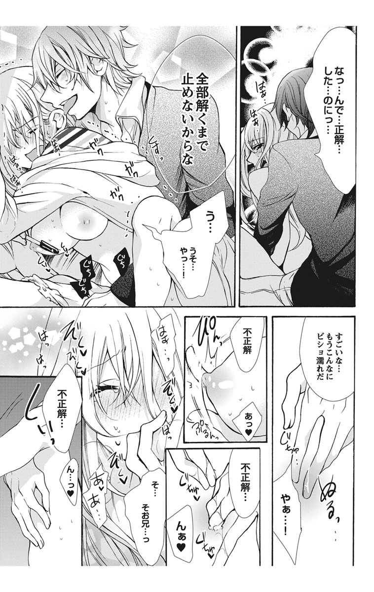 [真黒皇子] にょたえっち。1 ～俺、女のカラダで義兄と恋をしています～ [DL版]