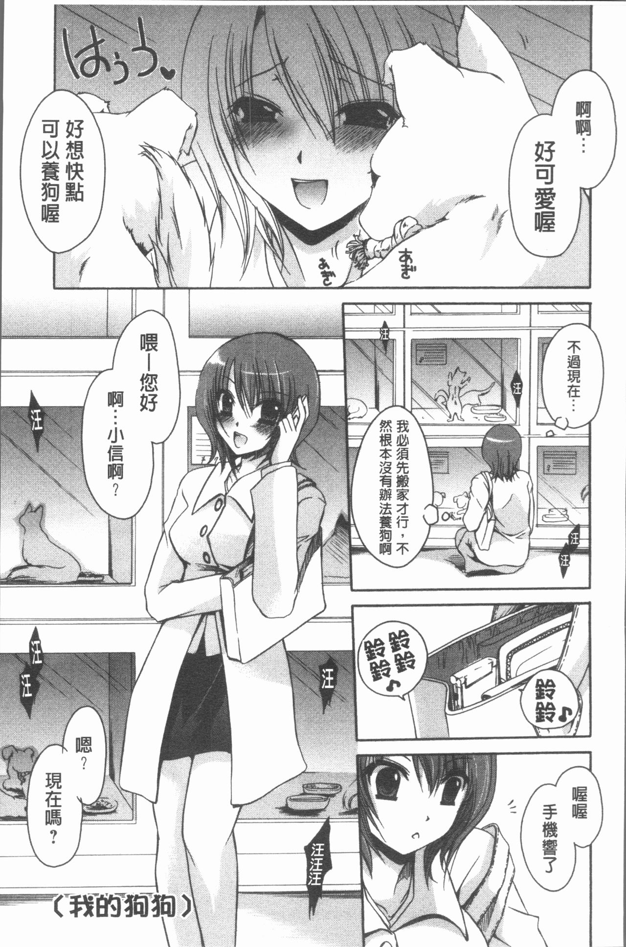 [東雲龍] ウレごろお姉さん [中国翻訳]