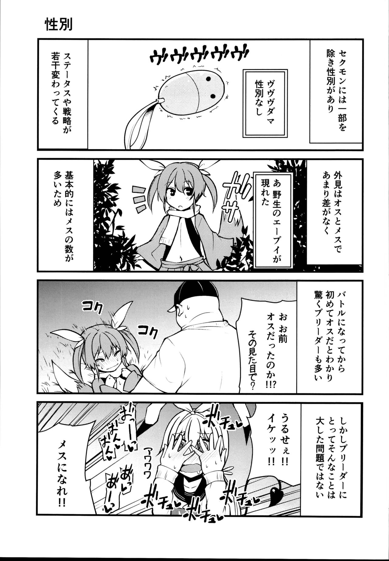 (C95) [きつね屋 (リーフィ)] セクシャルデーモンビクチューver