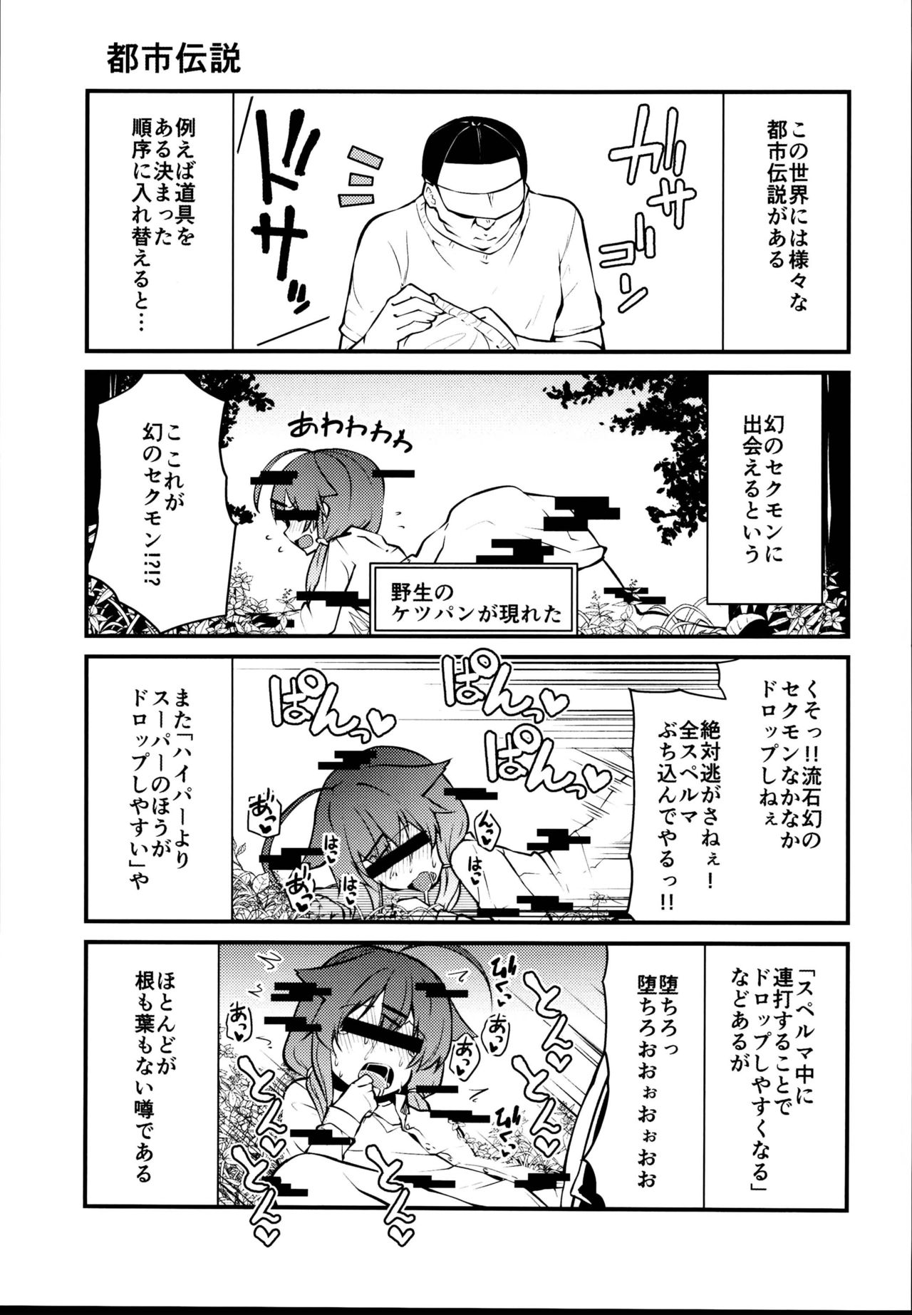 (C95) [きつね屋 (リーフィ)] セクシャルデーモンビクチューver