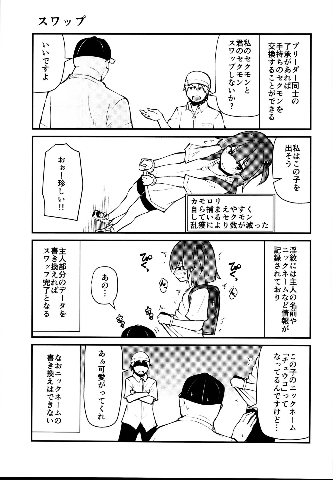 (C95) [きつね屋 (リーフィ)] セクシャルデーモンビクチューver